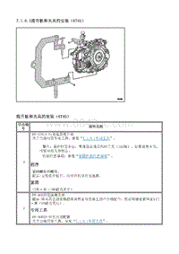 2013别克GL8 7.1.6维修指南- 车下