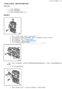 2014别克GL8 凸轮轴正时链条