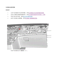 2017别克GL8 仪表板总成的更换