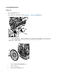 2017别克GL8 自动变速器挠性盘的拆卸