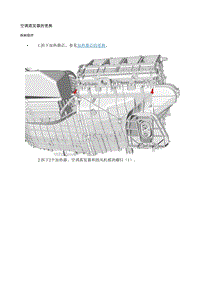 2017别克GL8 空调蒸发器的更换