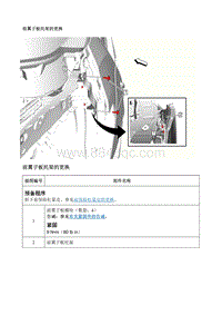 2017别克GL8 前翼子板托架的更换