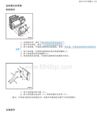 2016别克GL8 加热器芯更换