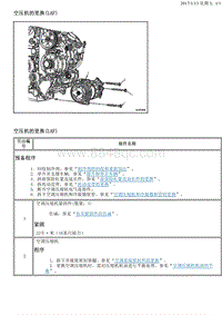 2016别克GL8 空压机的更换