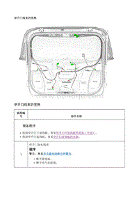 2017别克GL8 举升门线束的更换