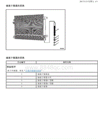 2016别克GL8 干燥器的更换