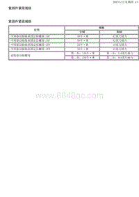 2016别克GL8 7.1-车轮驱动轴