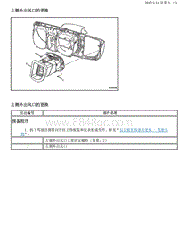 2016别克GL8 出风口更换