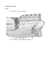 2017别克GL8 空调蒸发器下壳体的更换