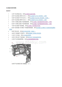 2017别克GL8 仪表板托架的更换