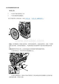 2017别克GL8 自动变速器挠性盘的安装