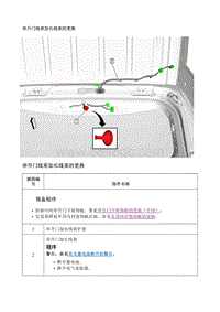 2017别克GL8 举升门线束加长线束的更换