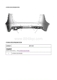 2017别克GL8 后保险杠蒙皮吸能器的更换