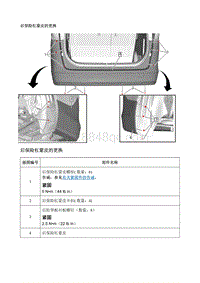 2017别克GL8 后保险杠蒙皮的更换