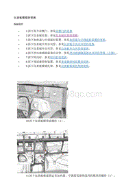 2017别克GL8 仪表板横梁的更换