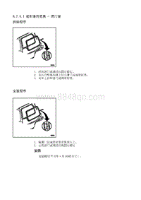 2014别克GL8 8.7.5 维修指南