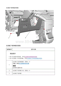 2017别克GL8 仪表板下装饰板的更换