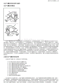 2015别克GL8 13.5.6-说明与操作