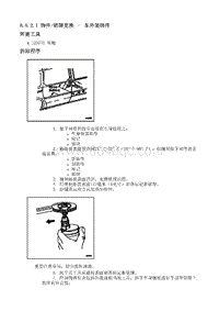 2014别克GL8 8.6.2 维修指南