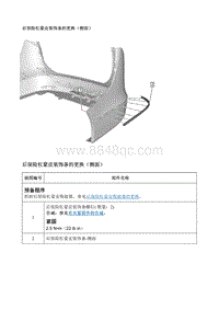 2017别克GL8 后保险杠蒙皮装饰条的更换（侧面）