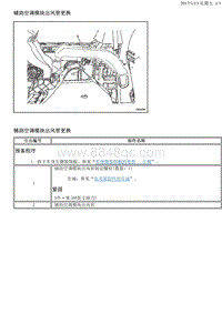 2016别克GL8 出风口更换2