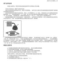 2016别克GL8 9.6.4-说明和操作