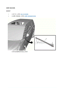 2017别克GL8 前翼子板的更换