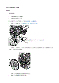 2017别克GL8 自动变速器挠性盘的更换