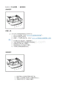 2014别克GL8 8.8.3 维修指南