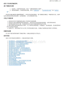 2016别克GL8 9.7.3-诊断信息和程序