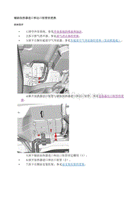 2017别克GL8 辅助加热器进口和出口软管的更换