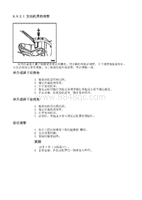 2014别克GL8 8.9.2 维修指南