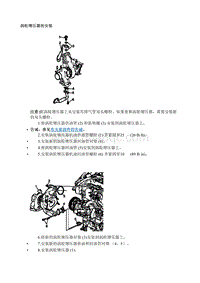 2017别克GL8 涡轮增压器的安装