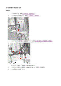 2017别克GL8 空调蒸发器软管总成的更换