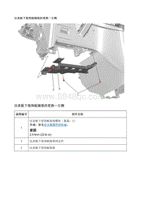 2017别克GL8 仪表板下装饰板隔垫的更换-左侧