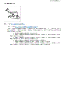 2016别克GL8 5.3.5-维修指南