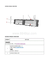 2017别克GL8 前保险杠闸板执行器的更换