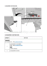 2017别克GL8 仪表板储物箱门缓冲器的更换