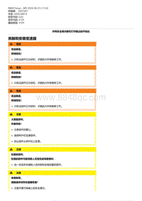 G20底盘 5-拆卸和安装变速器