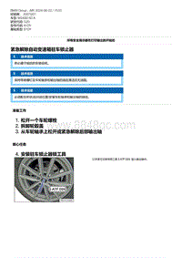 5-紧急解除自动变速箱驻车锁止器