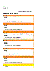 G20底盘 1-拆卸和安装（更换）变矩器