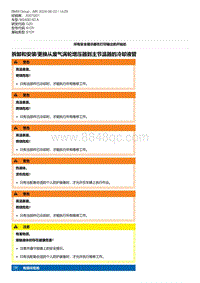 4-拆卸和安装-更换从废气涡轮增压器到主节温器的冷却液管