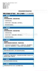 G20底盘 15-调整凸轮轴的 配气相位 （用于工作编号 11 31 005-508）