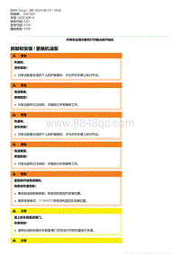 G20底盘 2-拆卸和安装 - 更换机油泵