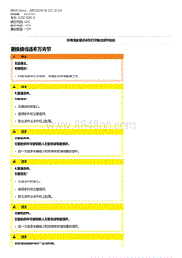 G20底盘 5-更换换档连杆万向节