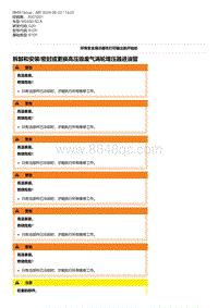 2-拆卸和安装-密封或更换高压级废气涡轮增压器进油管