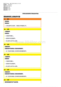 G20底盘 7-更换换档臂上的轴承衬套