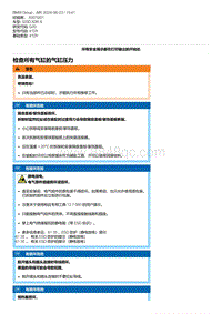 G20底盘 6-检查所有气缸的气缸压力