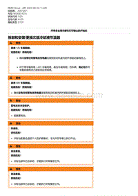 2-拆卸和安装-更换次级冷却液节温器