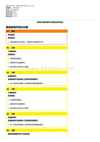 G20底盘 3-更换换档杆球头衬套